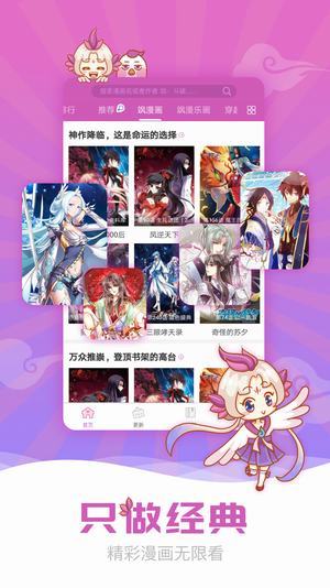 陌生漫画手机版图2
