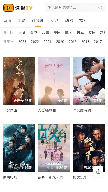 速影TV通用版图3