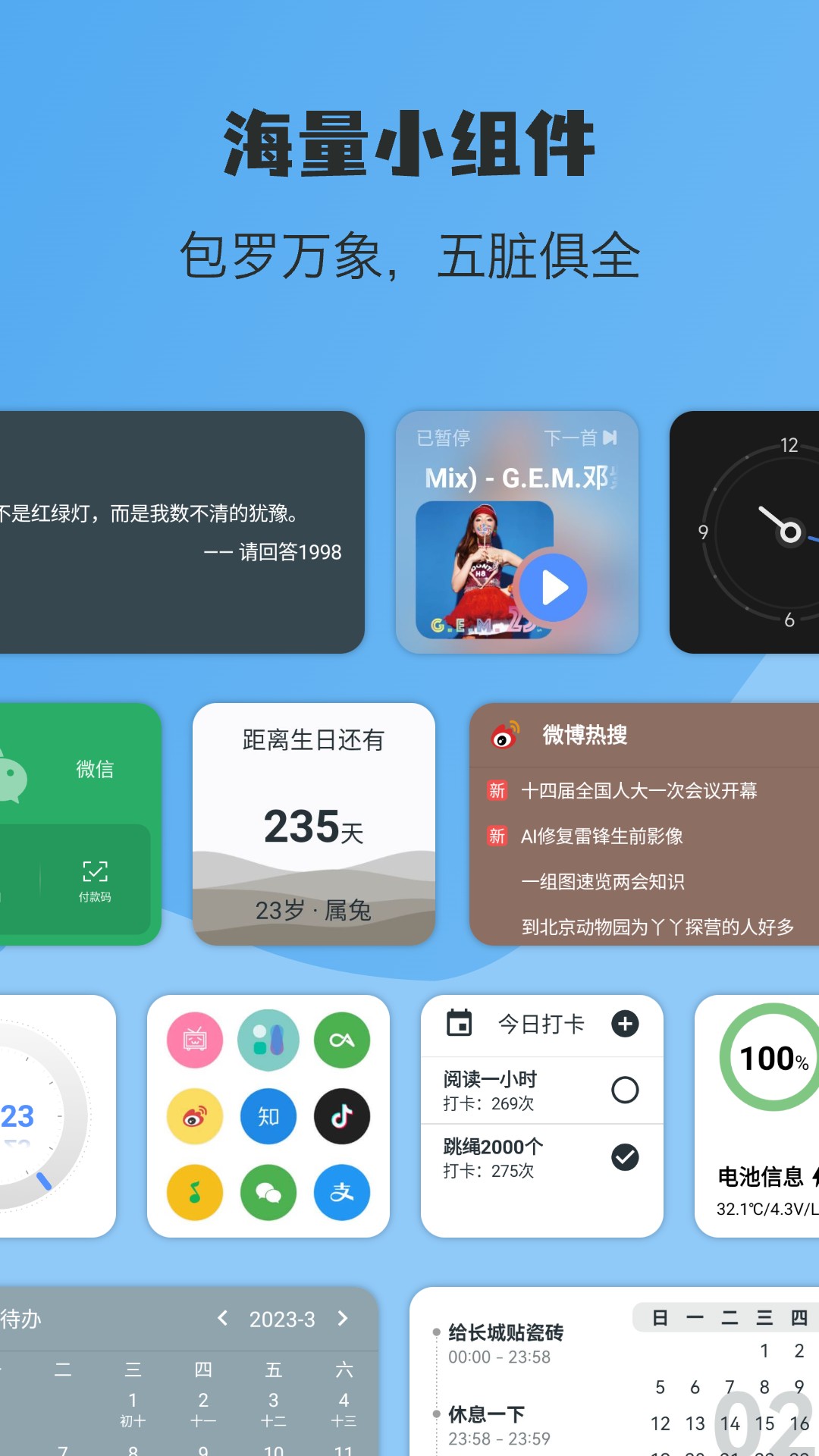 亿象小组件直装版图2