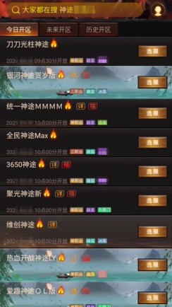 神途总登录器手机免费版图1