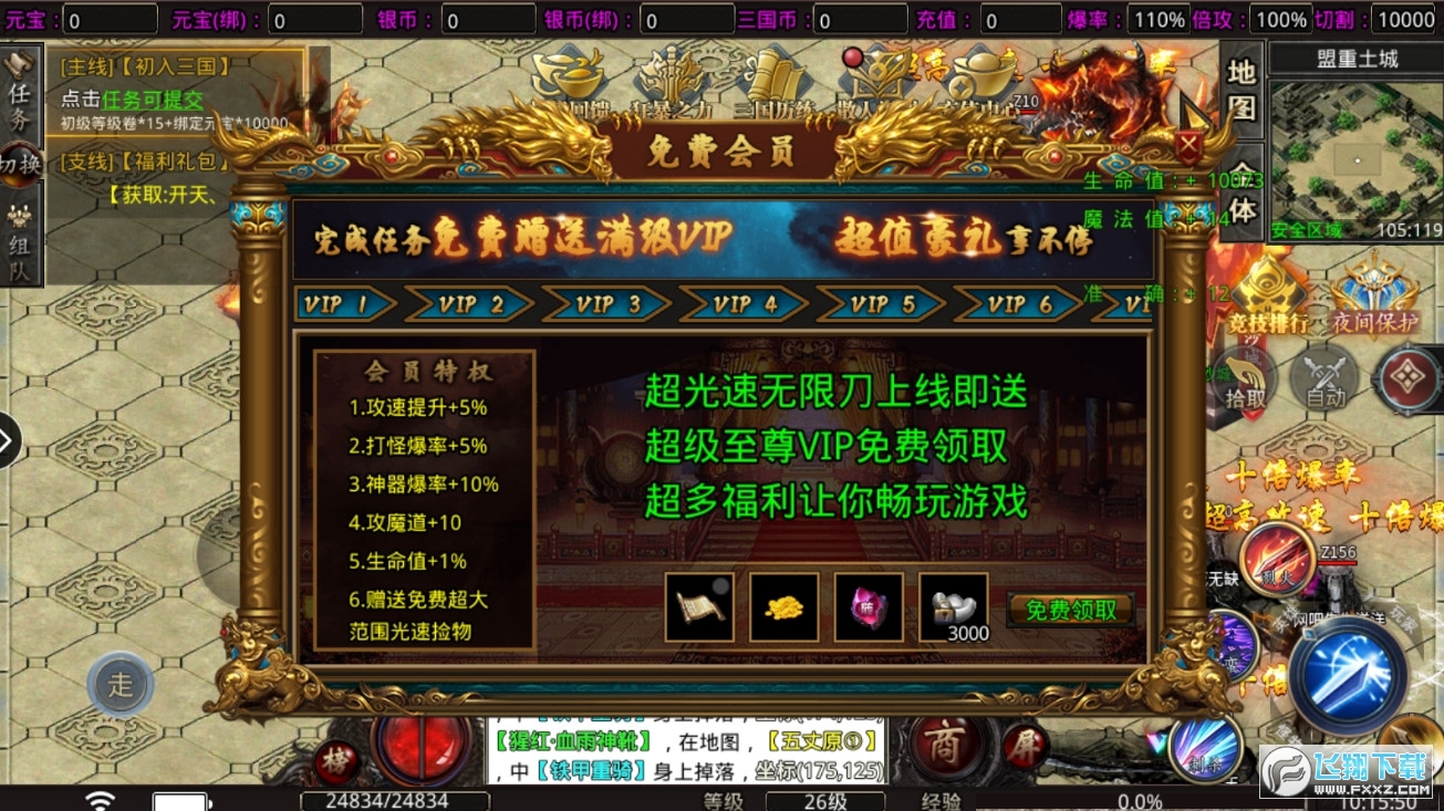 高爆传奇三国版图3