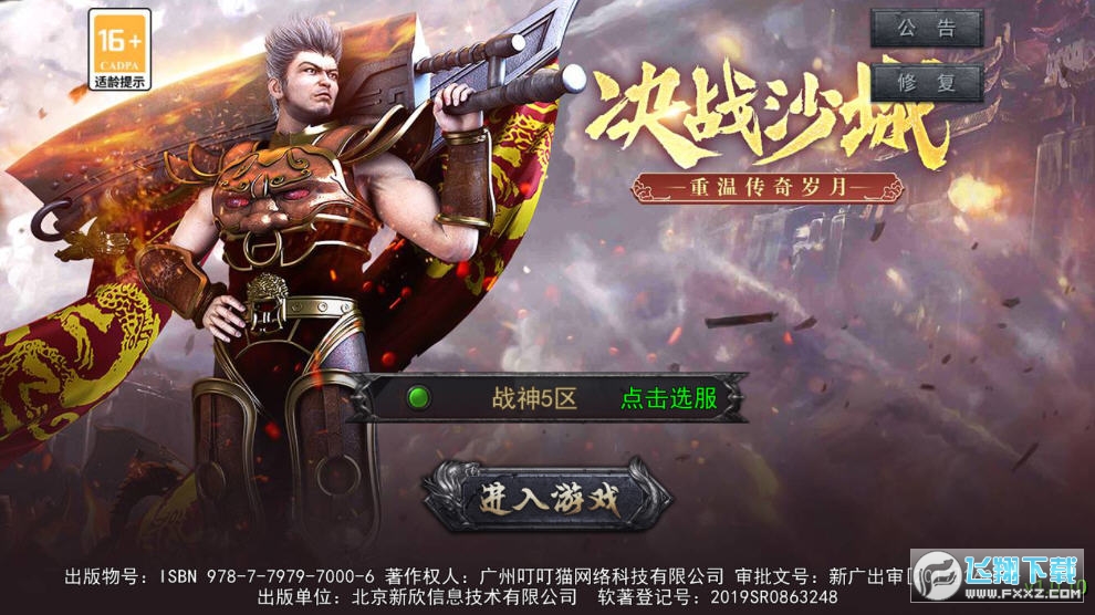 战神之刃传奇直装游戏版图1