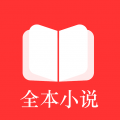 全本小说阅读器2026手机最新版