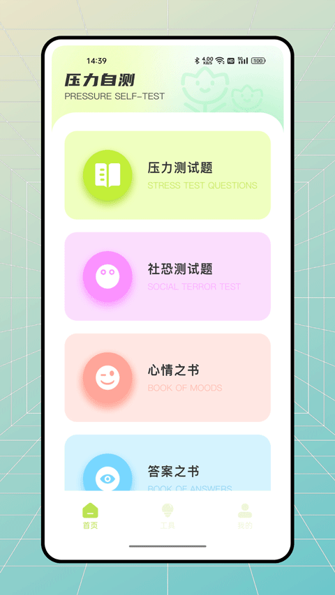 社恐逃跑神器手游免费版图1