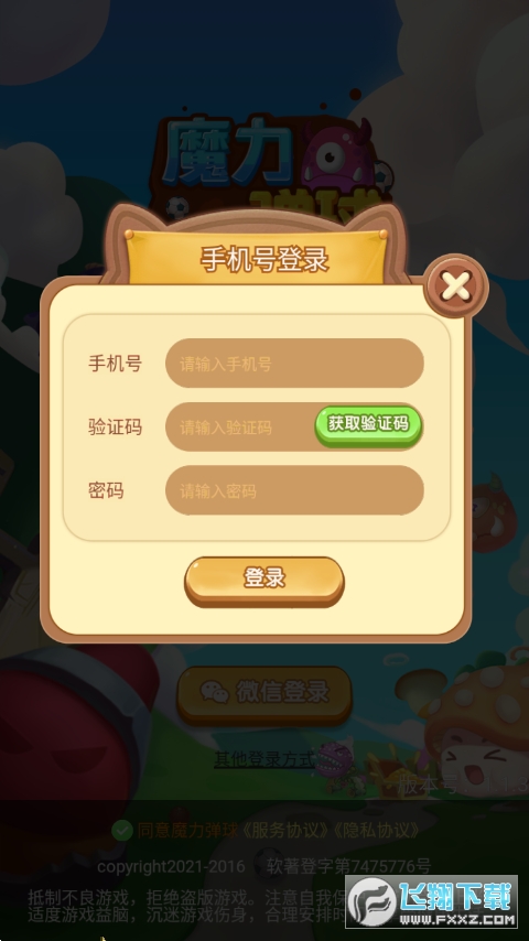 魔力弹球无广告版图2
