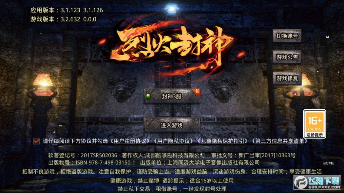 烈火封神冰雪之城图1