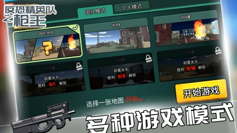 反恐精英队之枪王游戏无广告版图1