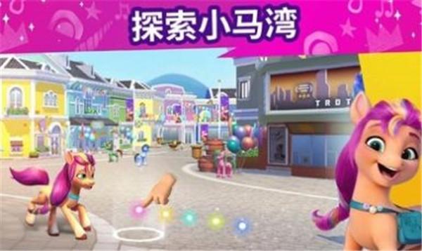 MyLittlePony游戏纯净最新版图1