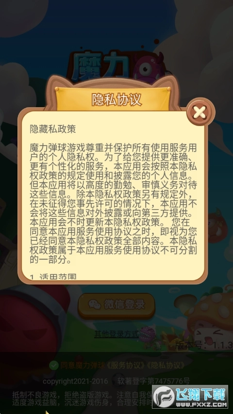 魔力弹球无广告版图3