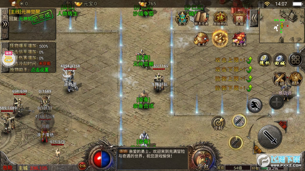 盟重英雄之原始火龙图4