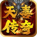 天喜传奇游戏最新版