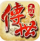 传世无双之金装裁决