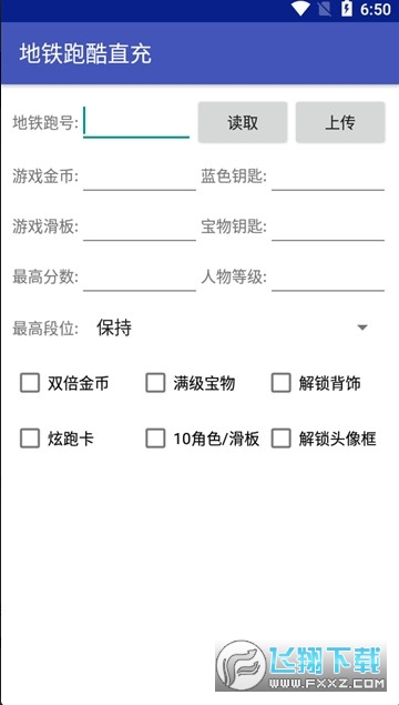 地铁酷跑直充软件手机版图1
