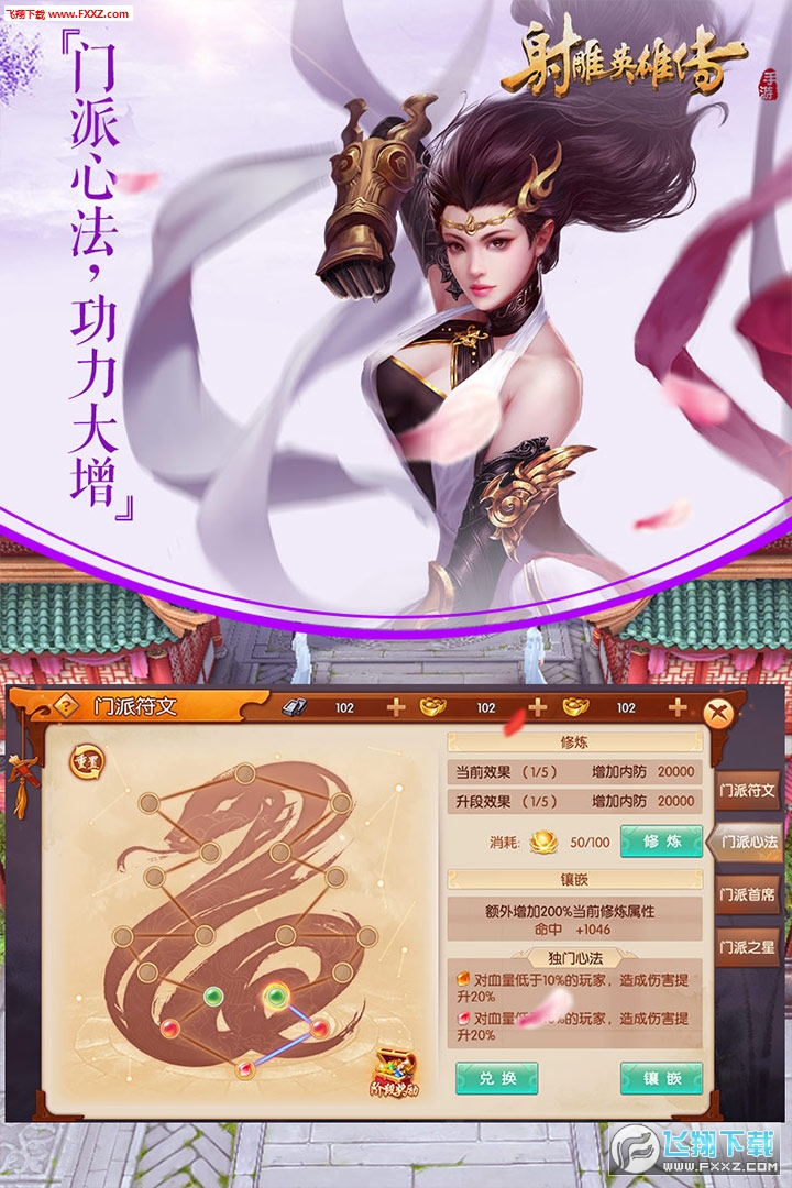 射雕英雄传2026版图1