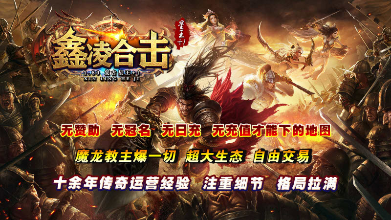 鑫凌合击传奇游戏纯净最新版图1
