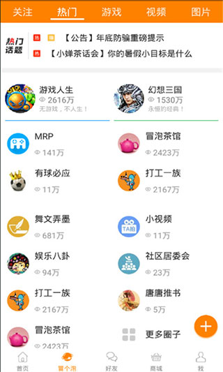 冒泡社区稳定版图1