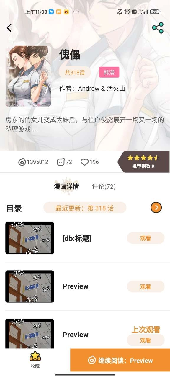 天天漫画免费原版图1