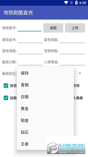 地铁酷跑直充软件手机版图2
