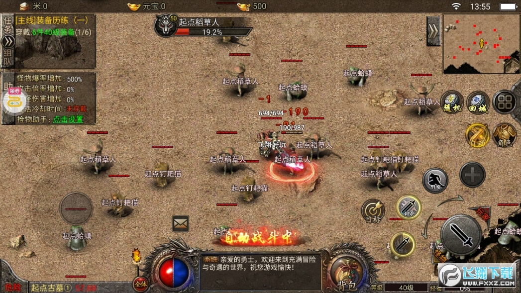 原始火龙之盟重英雄图2