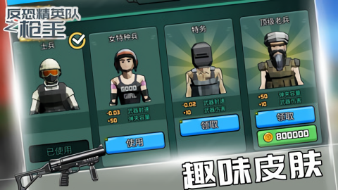 反恐精英队之枪王游戏无广告版图3