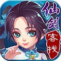 仙剑客栈h5游戏完整版