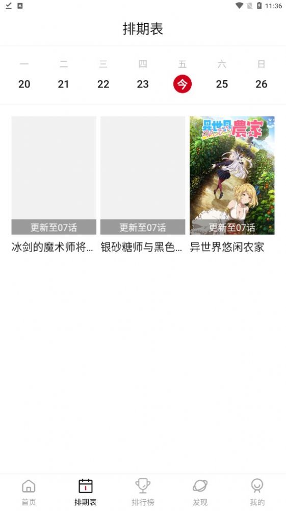 Moefun番剧官方版图3