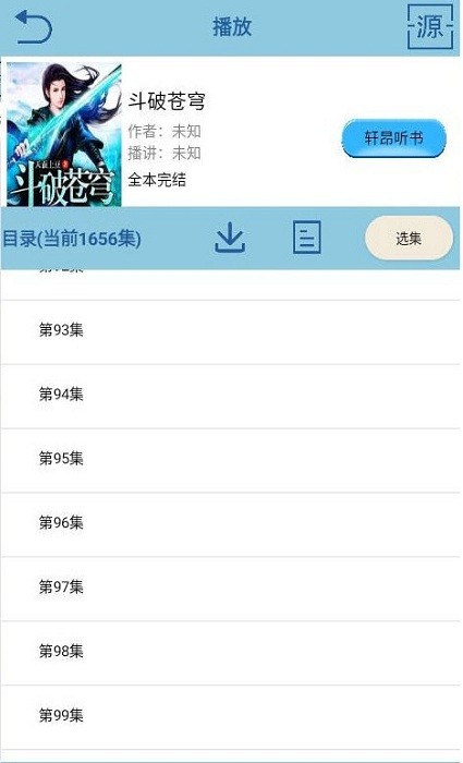 昊昊听书通用版图2