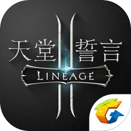 腾讯天堂2誓言游戏完整版