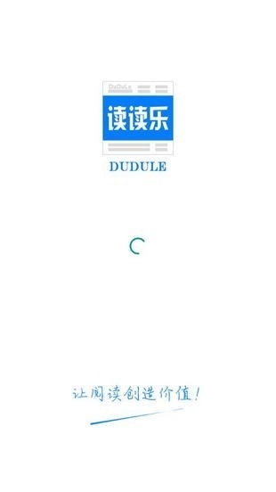 读读乐软件手机版图1