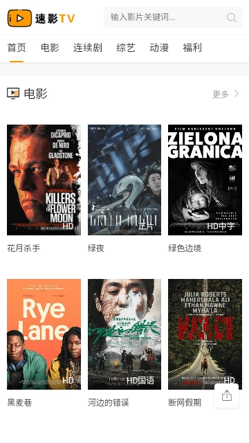 速影TV通用版图1
