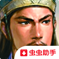 三国志11单机原版