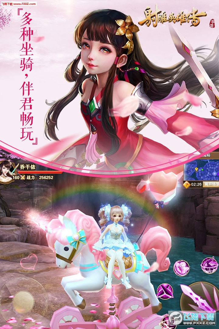 射雕英雄传2026版图3