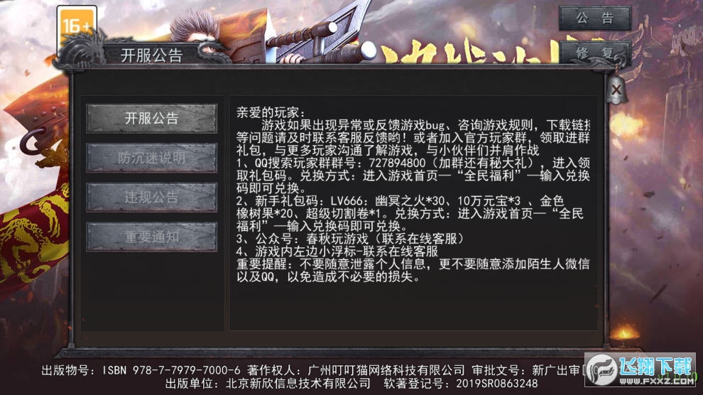 战神之刃传奇直装游戏版图3