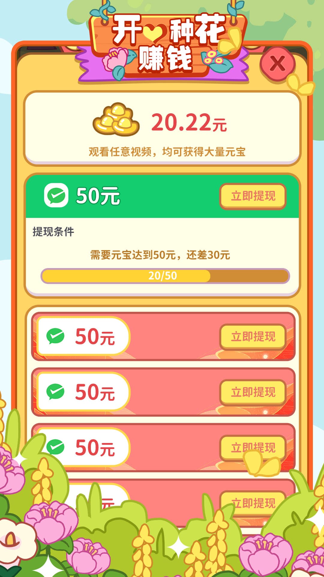 开心种花赚钱游戏最新版图2