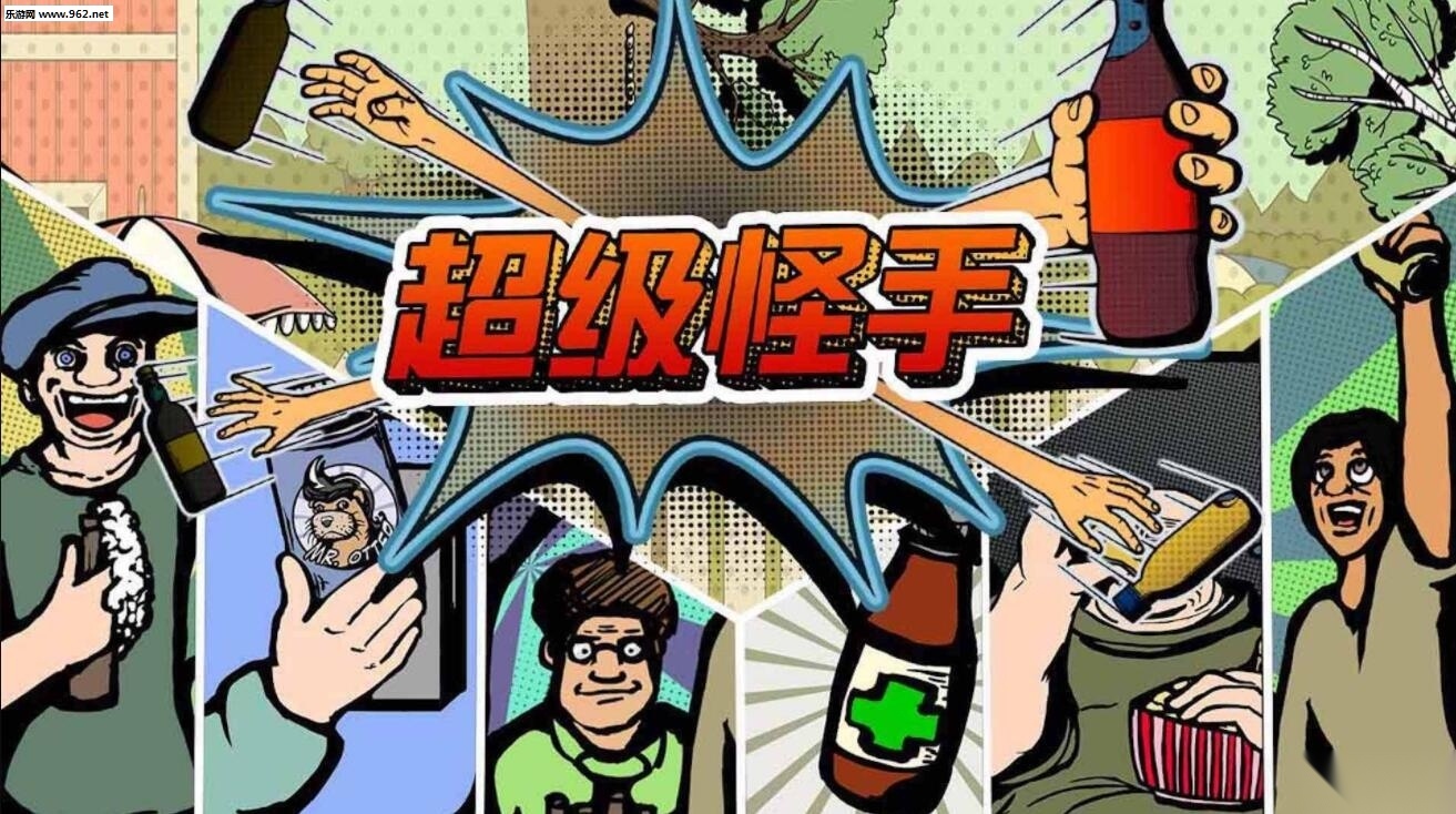 GrabTheBottle(超级怪手)游戏安装包图1