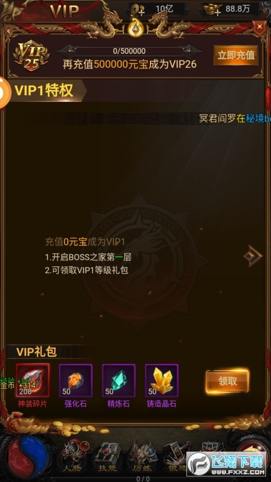 权霸天下BT传奇安卓免费版图1