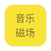音乐磁场最新免费版