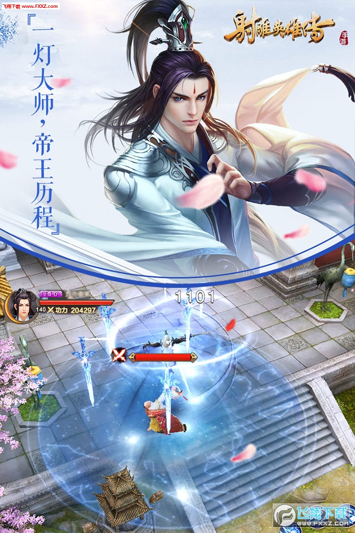 射雕英雄传2026版图2