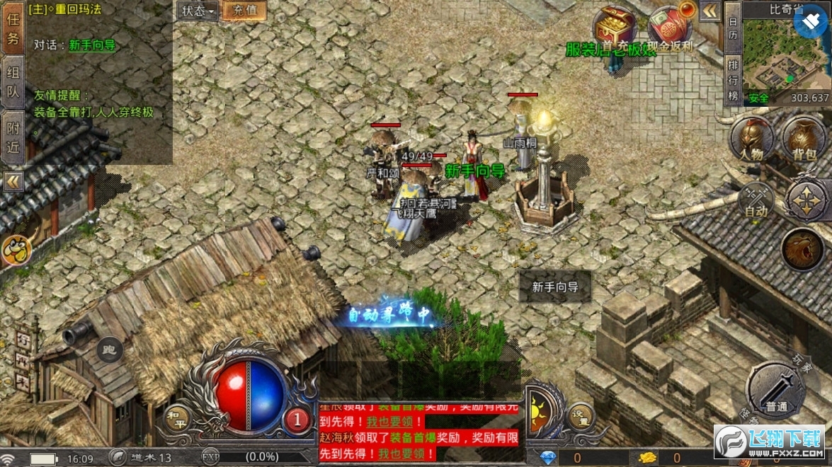 大风火龙三职业图3