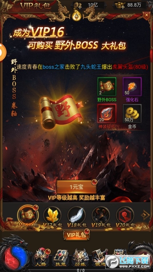 权霸天下BT传奇安卓免费版图2