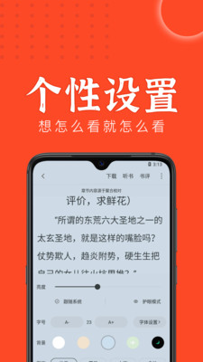 天天追书手机免费版图1