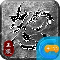 散人之怒火一刀直装游戏版