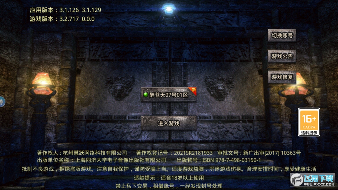 醉苍天传奇图1