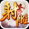 射雕英雄传2026版