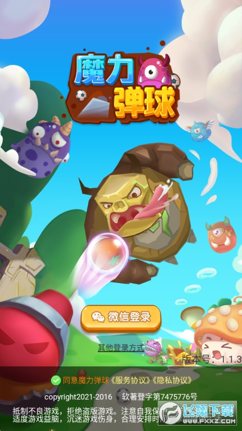 魔力弹球无广告版图1
