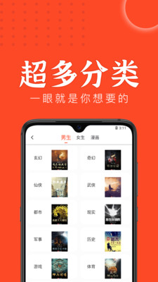天天追书手机免费版图2