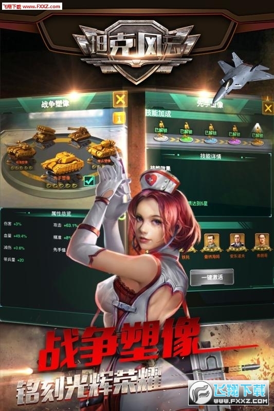 坦克风云ol私服游戏最新版图3