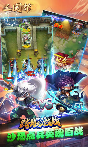 三国帮Q版图1