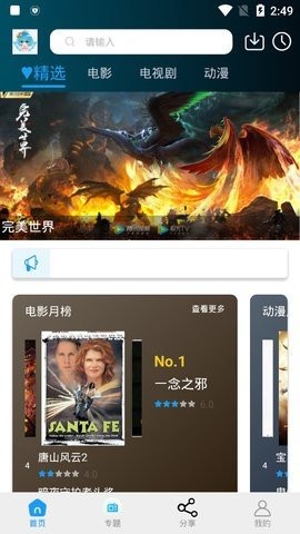 小精灵影院免费原版图3