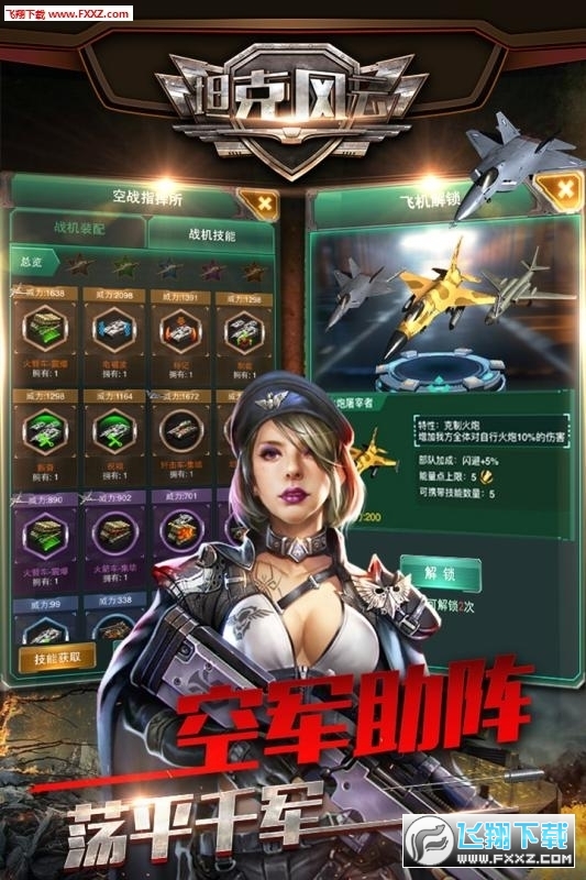 坦克风云ol私服游戏最新版图2